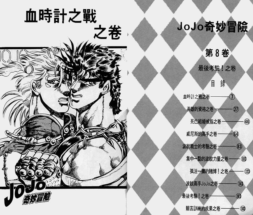 《JOJO奇妙冒险》漫画 jojo08卷