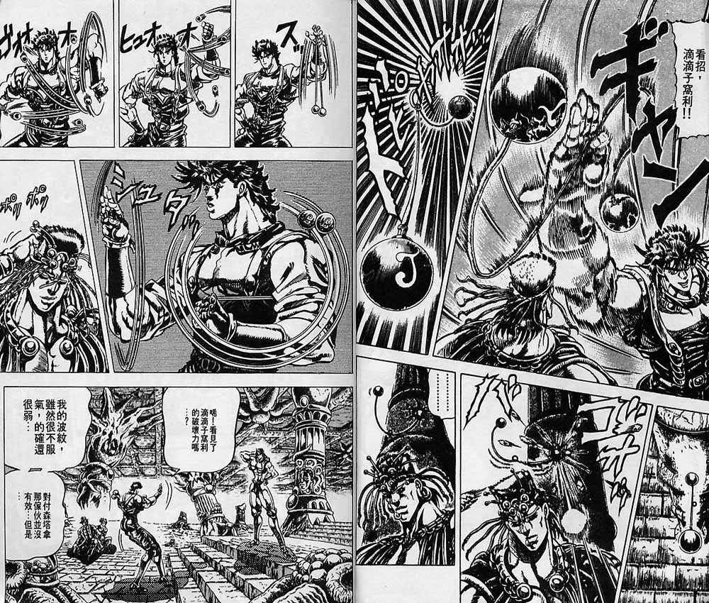 《JOJO奇妙冒险》漫画 jojo08卷