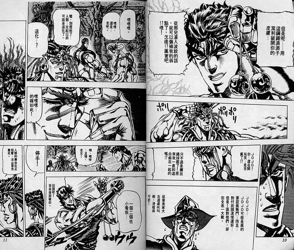 《JOJO奇妙冒险》漫画 jojo08卷