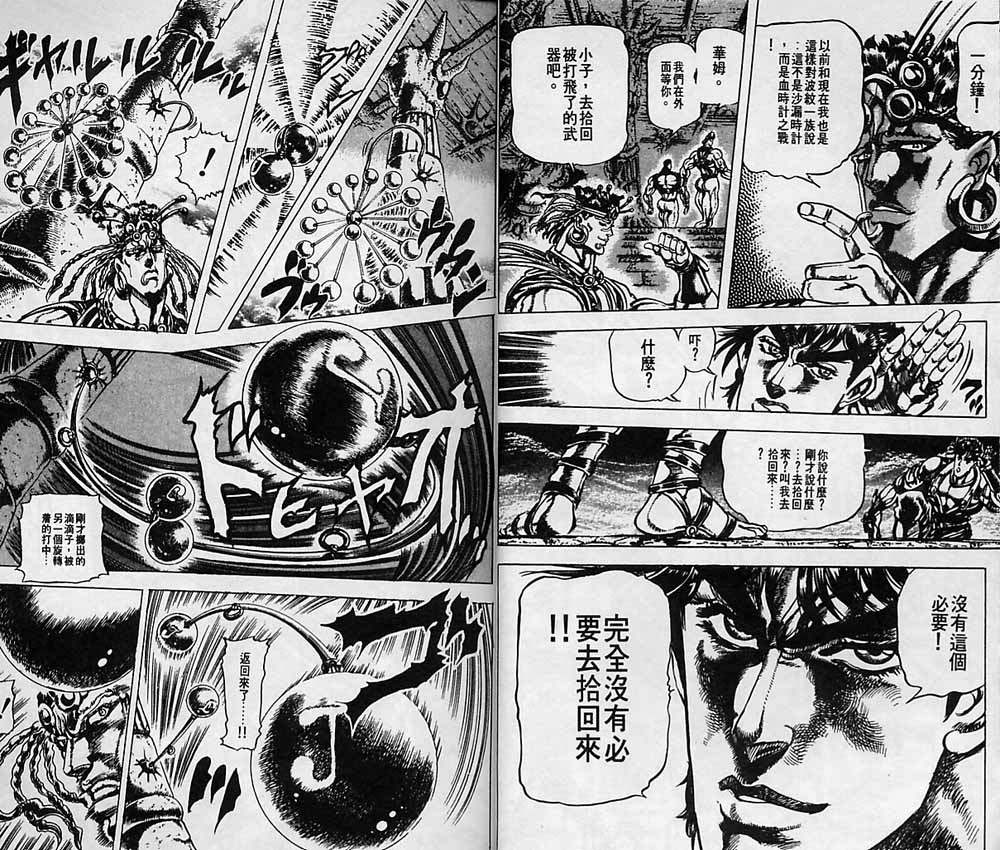 《JOJO奇妙冒险》漫画 jojo08卷