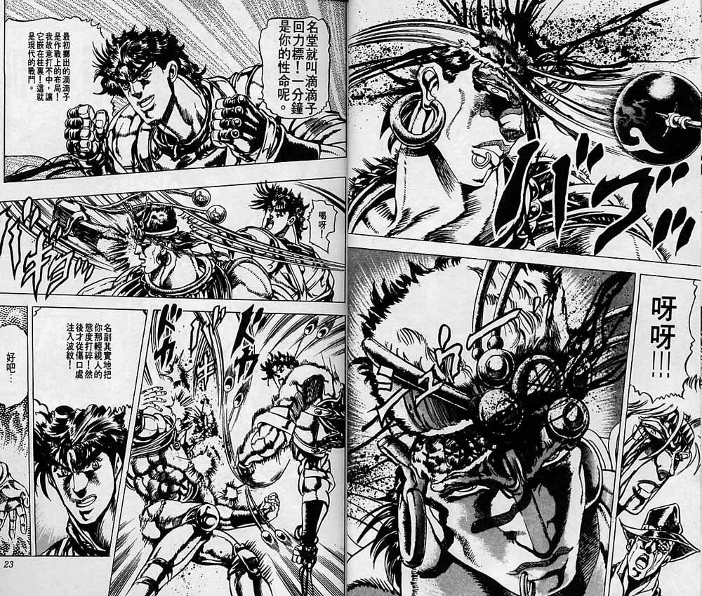 《JOJO奇妙冒险》漫画 jojo08卷