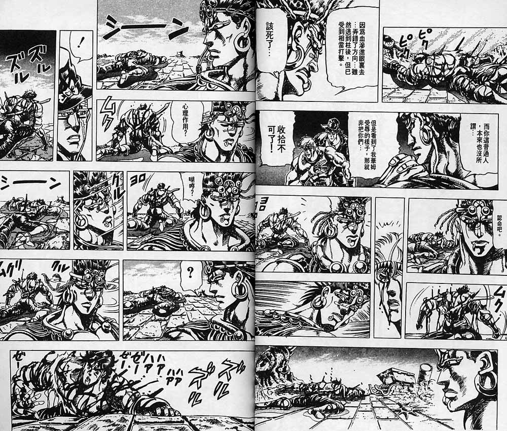 《JOJO奇妙冒险》漫画 jojo08卷