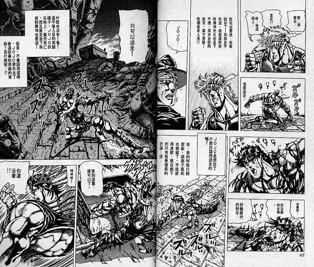 《JOJO奇妙冒险》漫画 jojo08卷