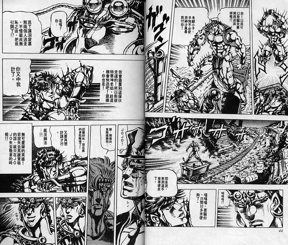 《JOJO奇妙冒险》漫画 jojo08卷