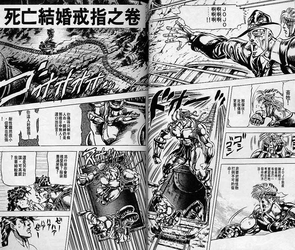 《JOJO奇妙冒险》漫画 jojo08卷