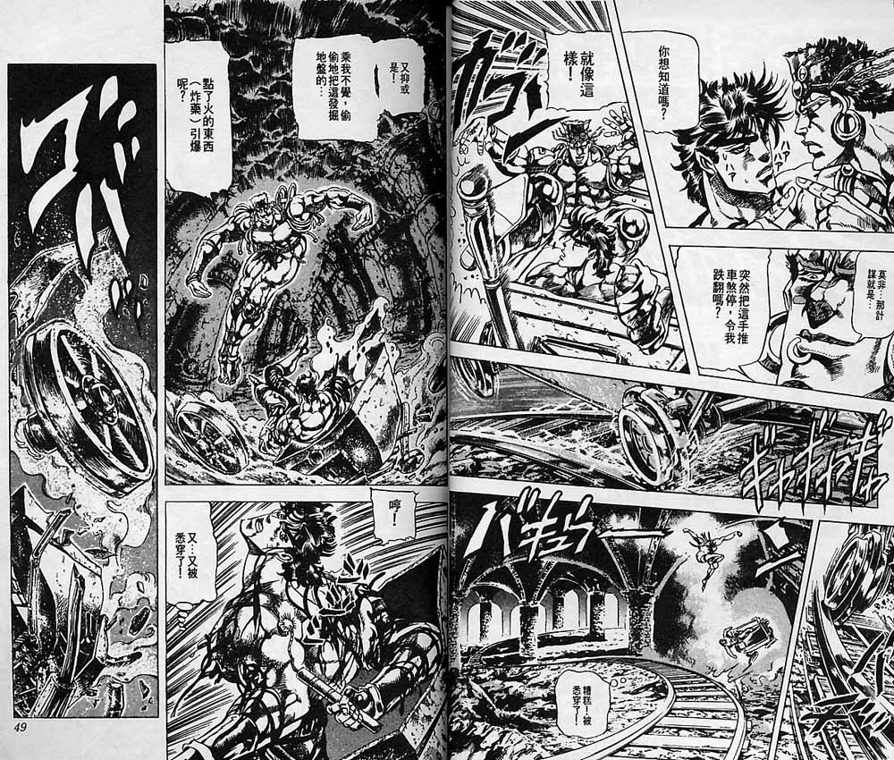 《JOJO奇妙冒险》漫画 jojo08卷