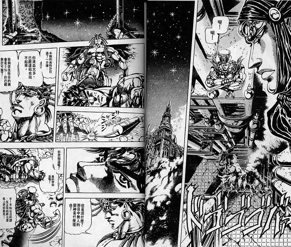 《JOJO奇妙冒险》漫画 jojo08卷