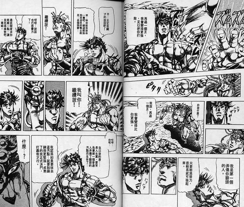 《JOJO奇妙冒险》漫画 jojo08卷