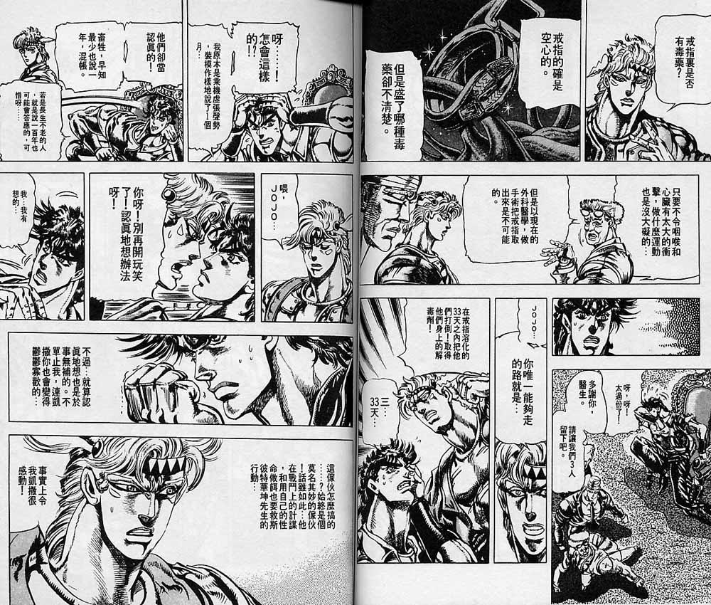 《JOJO奇妙冒险》漫画 jojo08卷