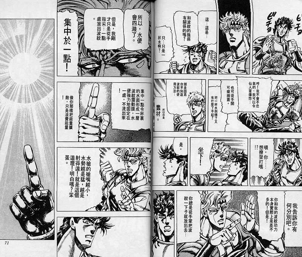 《JOJO奇妙冒险》漫画 jojo08卷