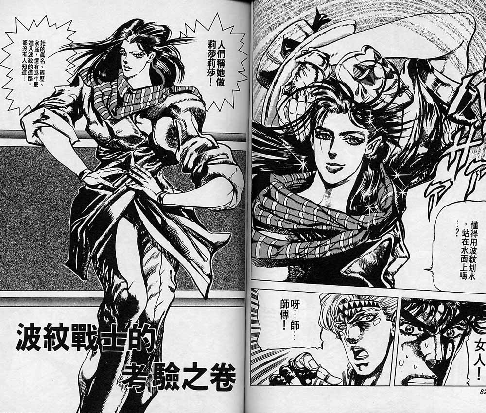 《JOJO奇妙冒险》漫画 jojo08卷