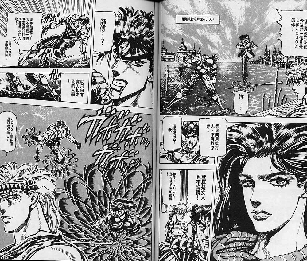 《JOJO奇妙冒险》漫画 jojo08卷