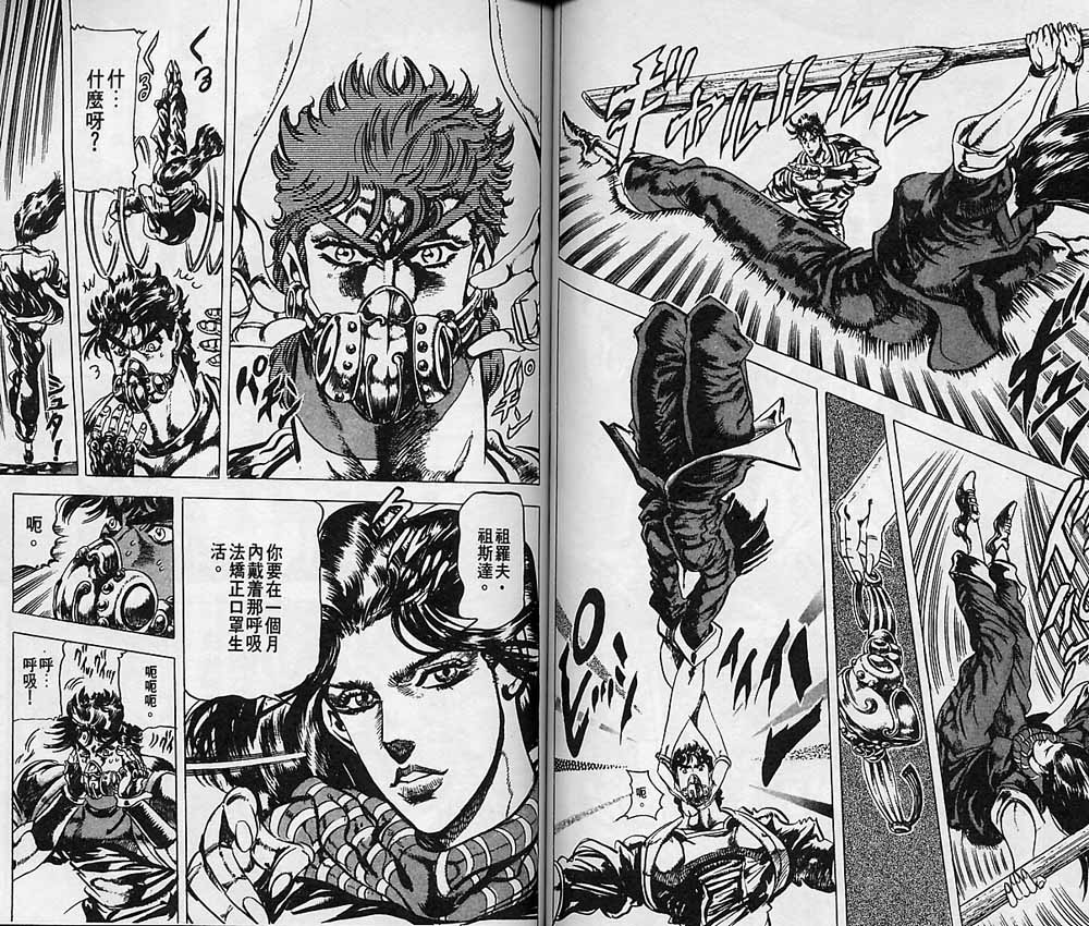 《JOJO奇妙冒险》漫画 jojo08卷