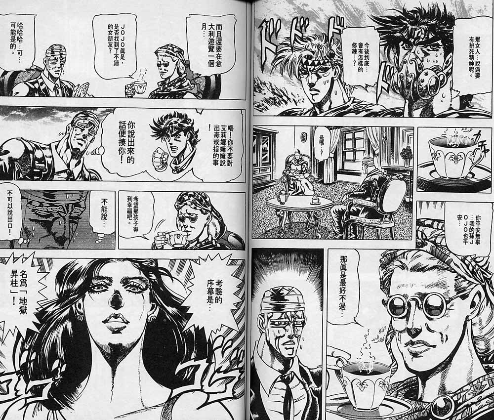 《JOJO奇妙冒险》漫画 jojo08卷