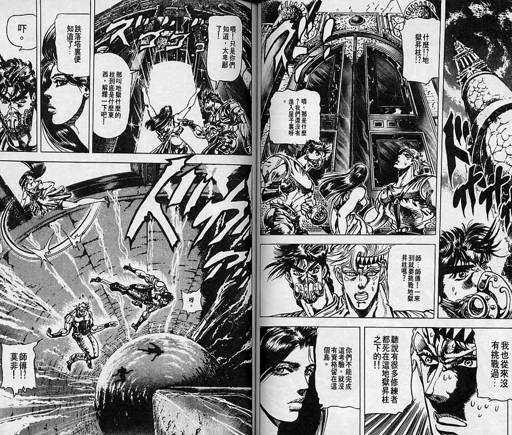 《JOJO奇妙冒险》漫画 jojo08卷