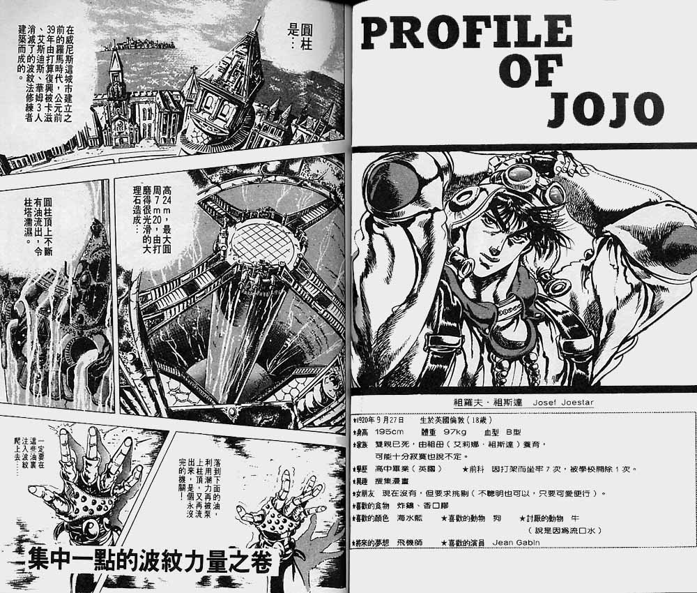 《JOJO奇妙冒险》漫画 jojo08卷