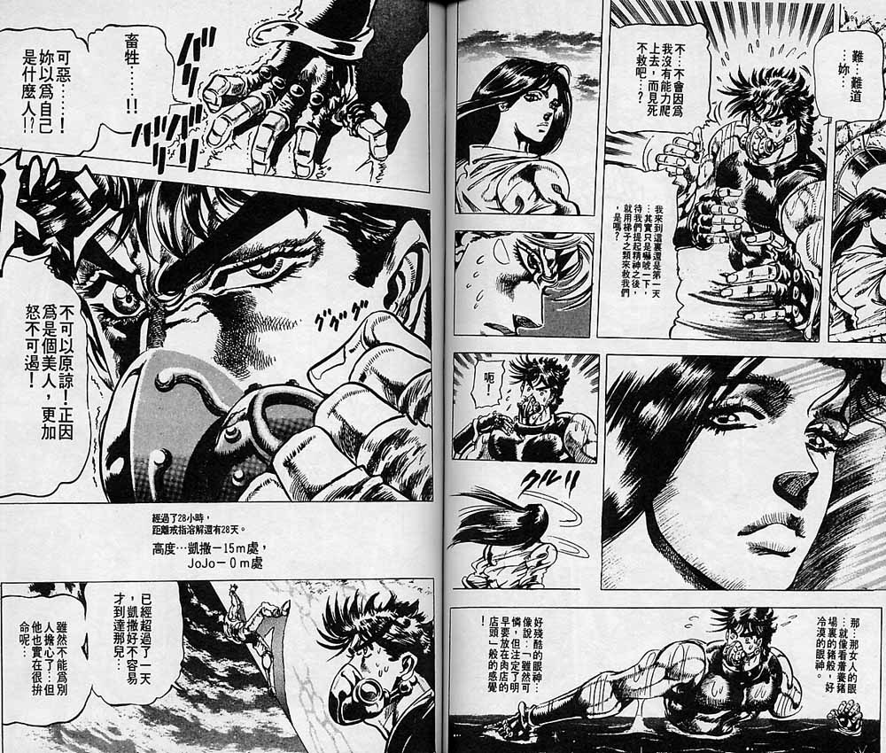 《JOJO奇妙冒险》漫画 jojo08卷