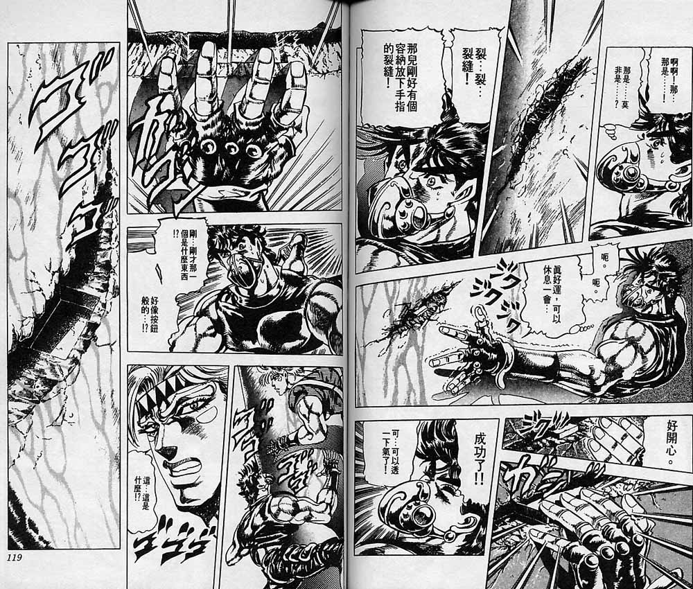 《JOJO奇妙冒险》漫画 jojo08卷