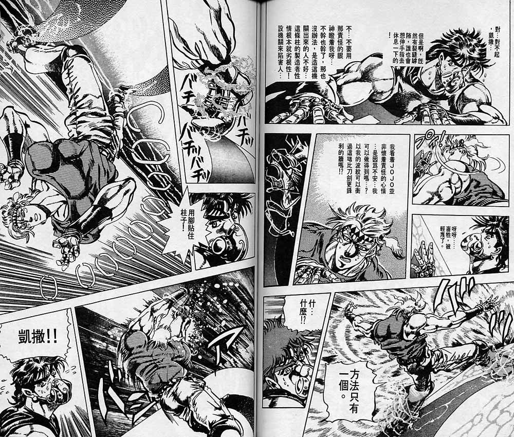 《JOJO奇妙冒险》漫画 jojo08卷