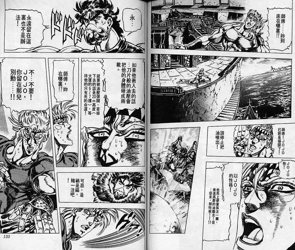 《JOJO奇妙冒险》漫画 jojo08卷