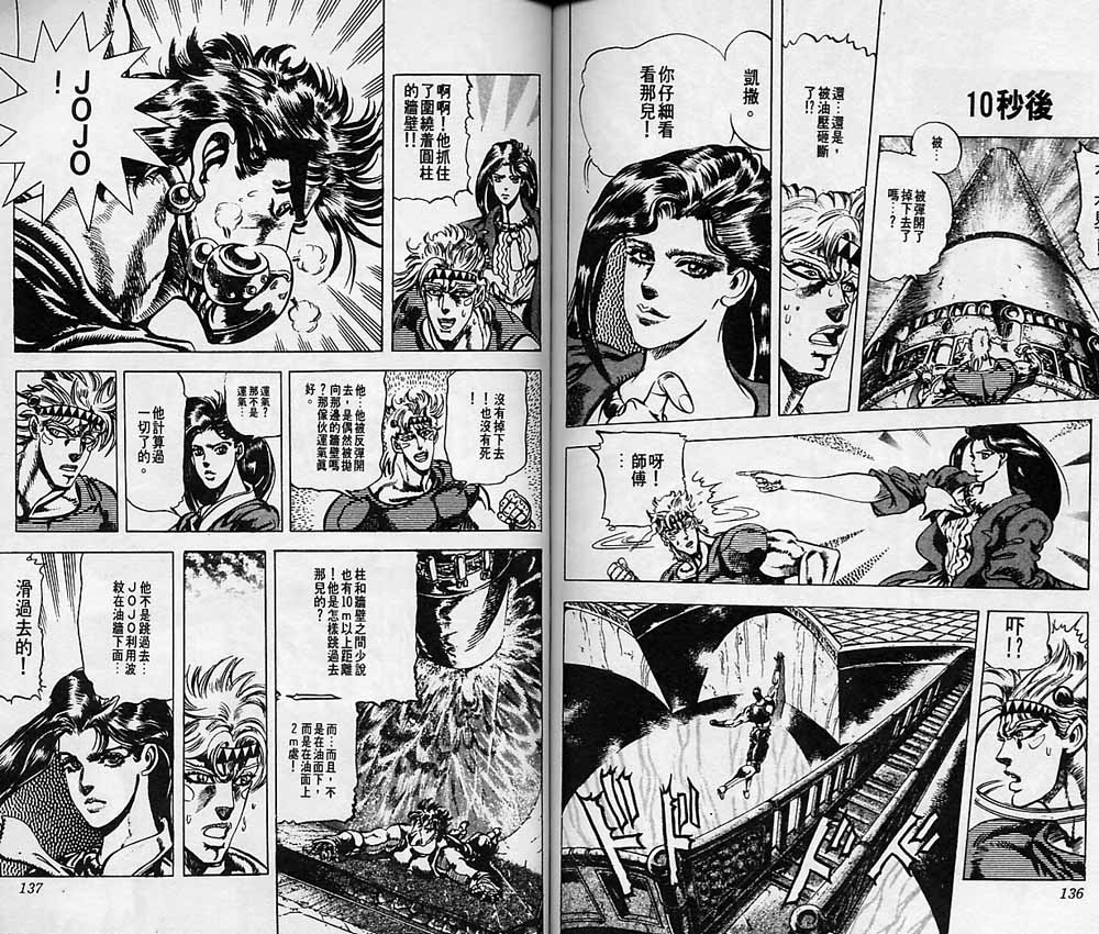 《JOJO奇妙冒险》漫画 jojo08卷