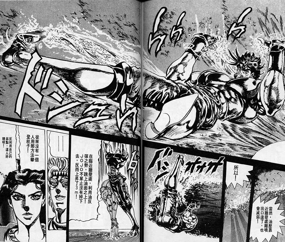 《JOJO奇妙冒险》漫画 jojo08卷