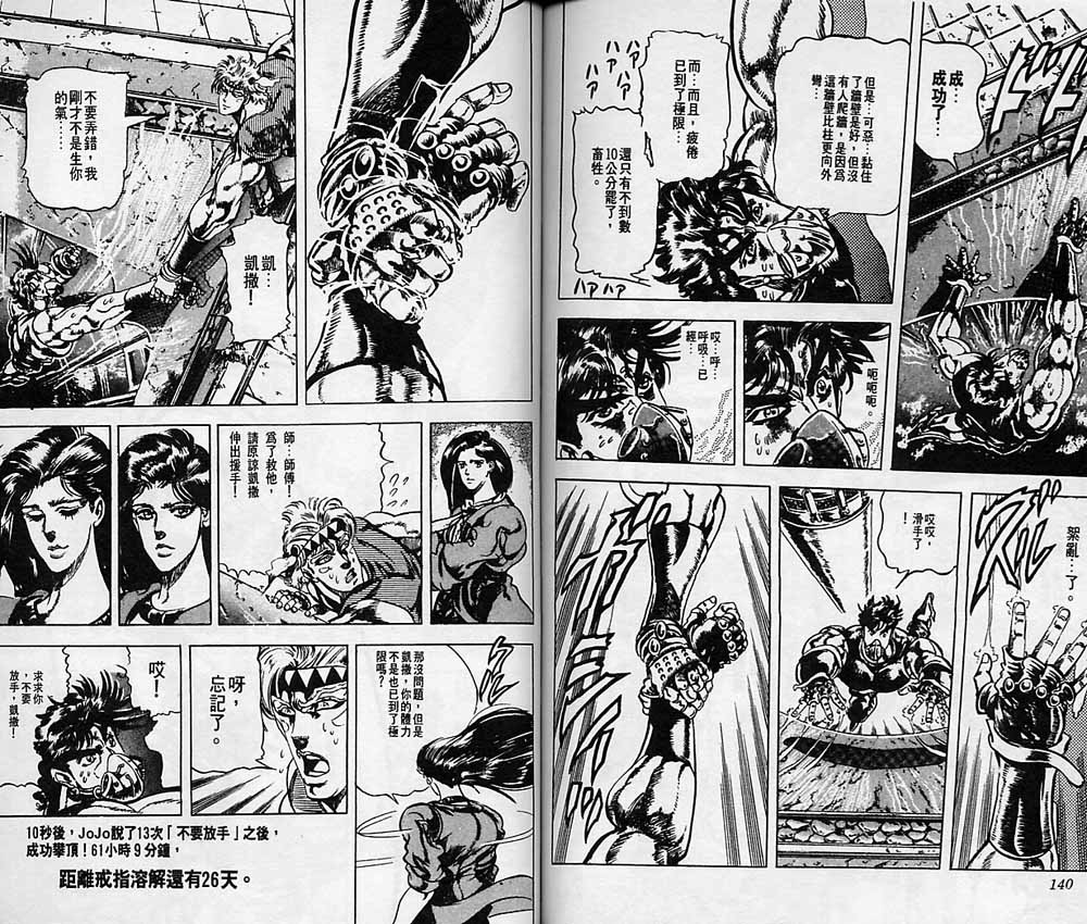 《JOJO奇妙冒险》漫画 jojo08卷