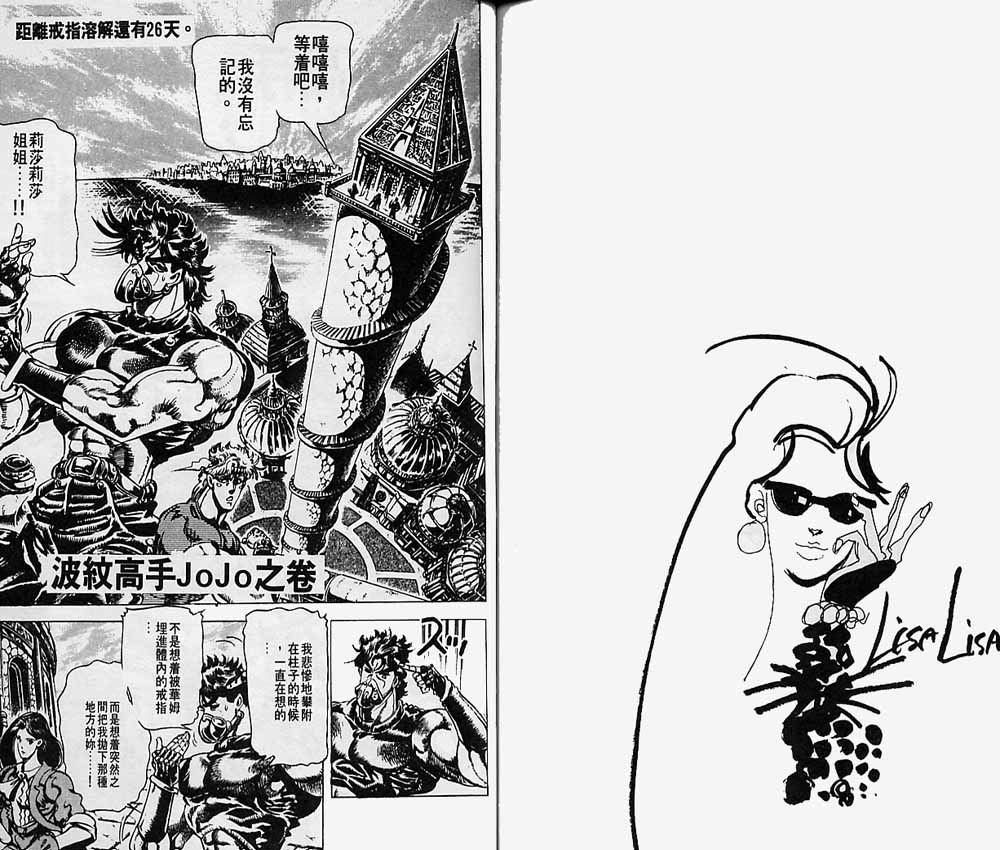 《JOJO奇妙冒险》漫画 jojo08卷