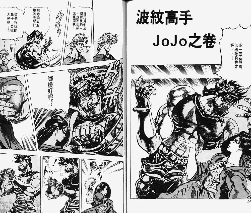 《JOJO奇妙冒险》漫画 jojo08卷