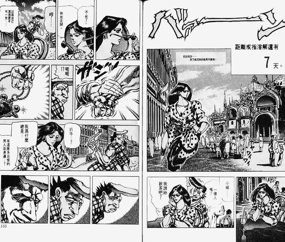 《JOJO奇妙冒险》漫画 jojo08卷