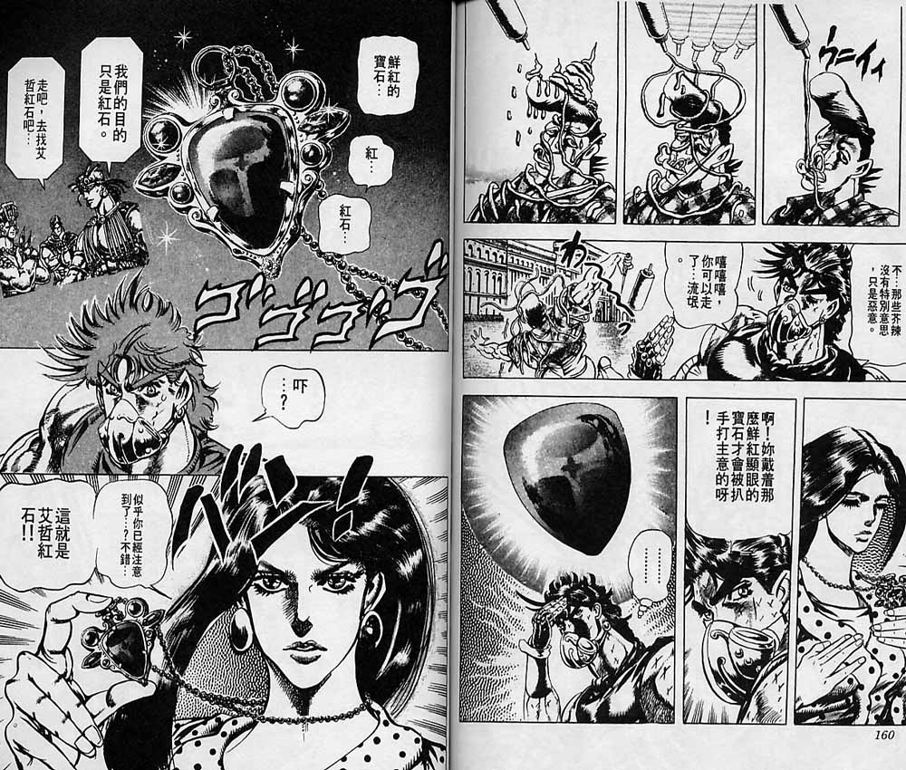 《JOJO奇妙冒险》漫画 jojo08卷