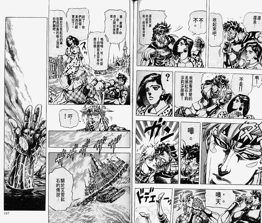 《JOJO奇妙冒险》漫画 jojo08卷