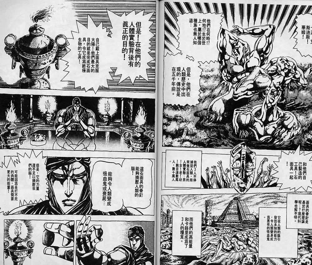 《JOJO奇妙冒险》漫画 jojo08卷