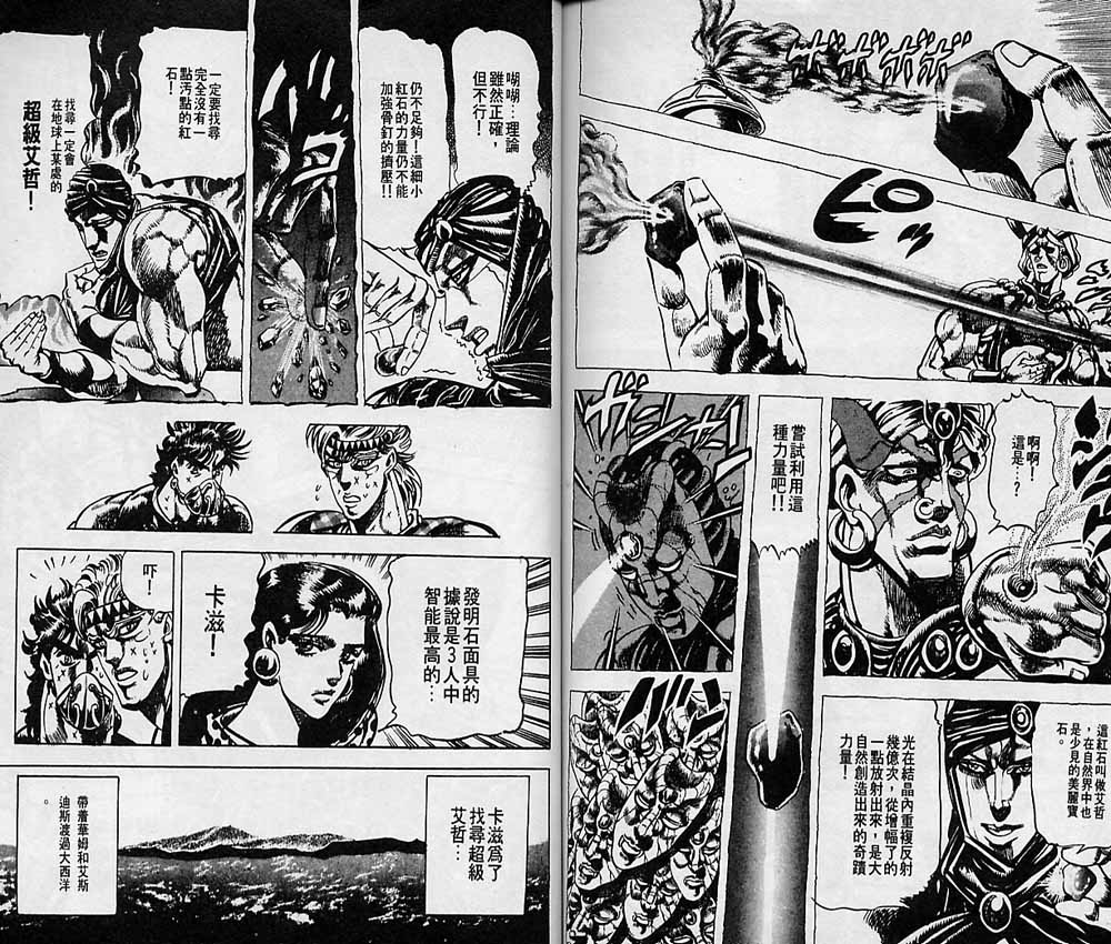 《JOJO奇妙冒险》漫画 jojo08卷