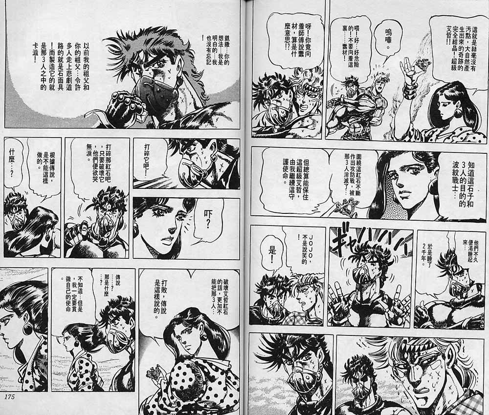 《JOJO奇妙冒险》漫画 jojo08卷