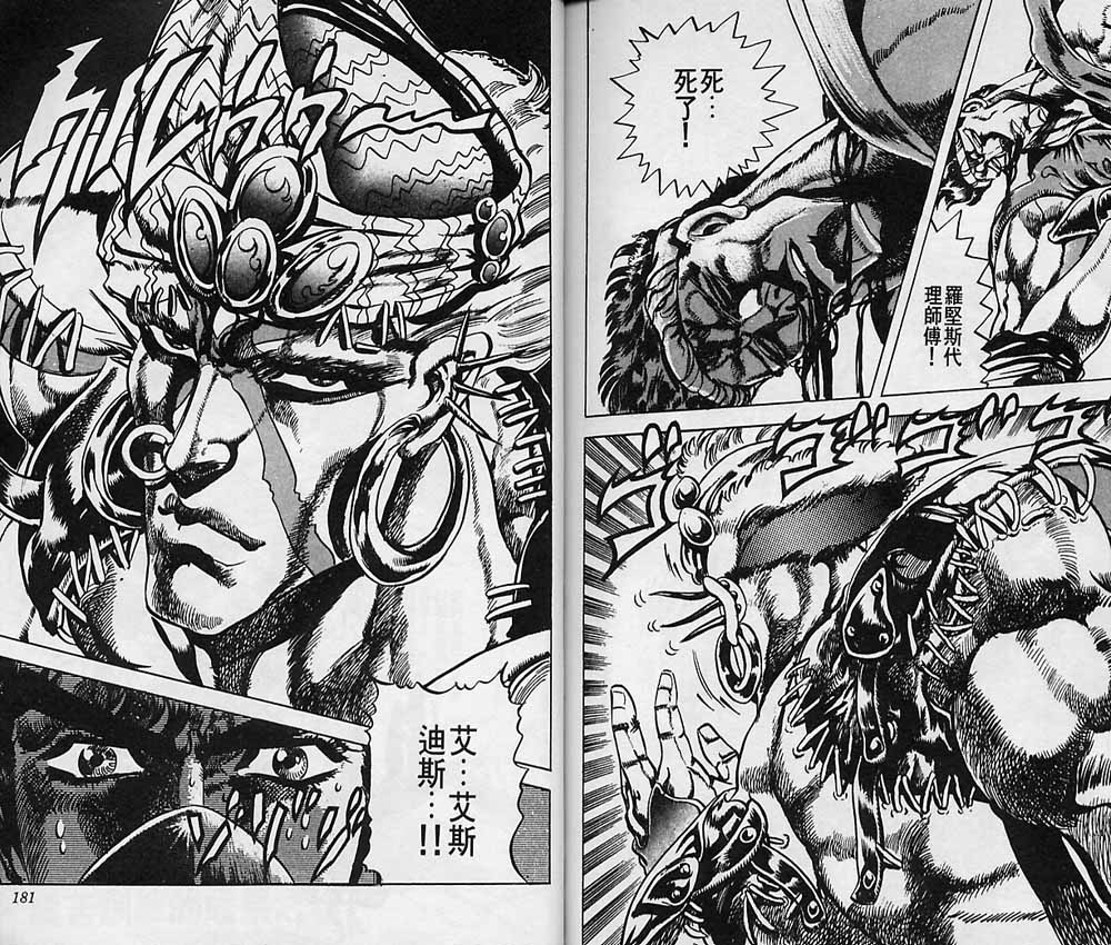 《JOJO奇妙冒险》漫画 jojo08卷