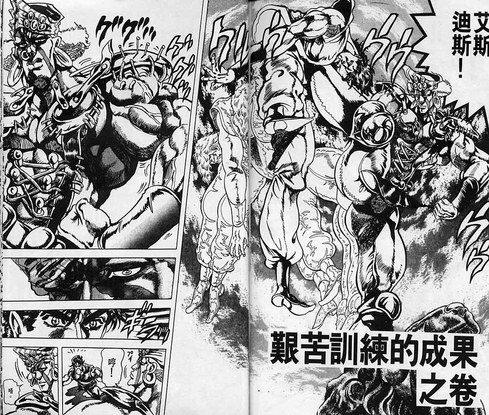 《JOJO奇妙冒险》漫画 jojo08卷