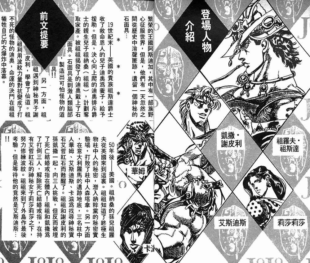 《JOJO奇妙冒险》漫画 jojo09卷