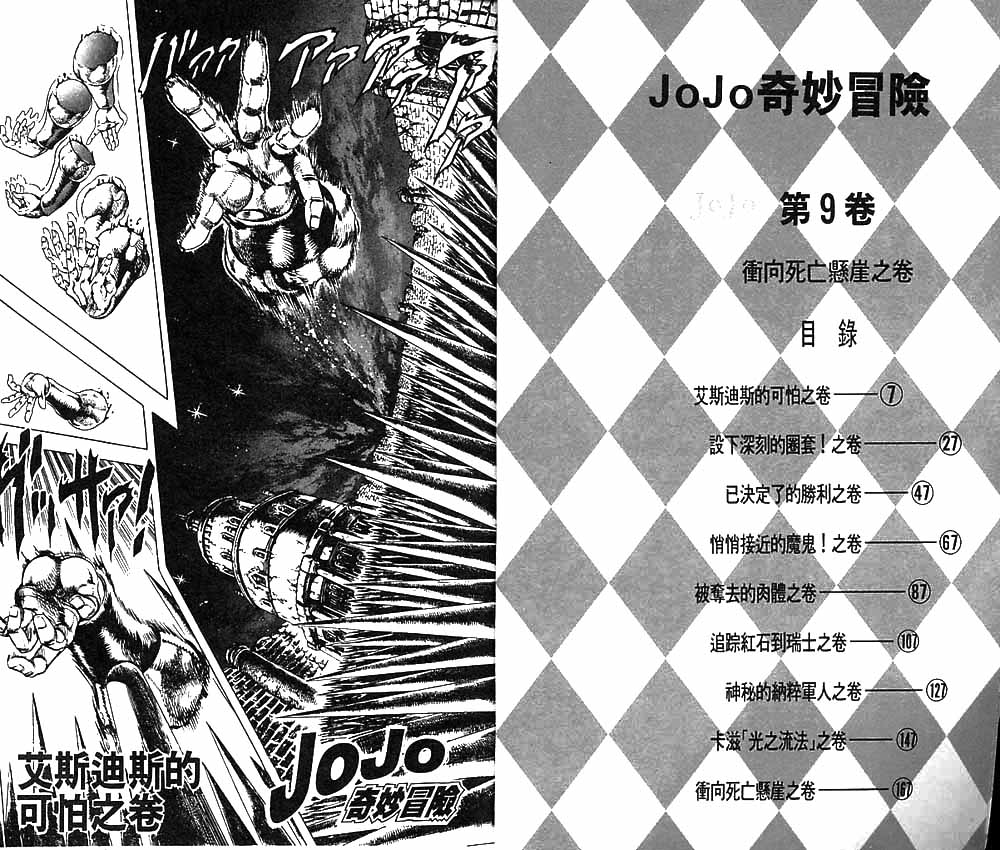 《JOJO奇妙冒险》漫画 jojo09卷