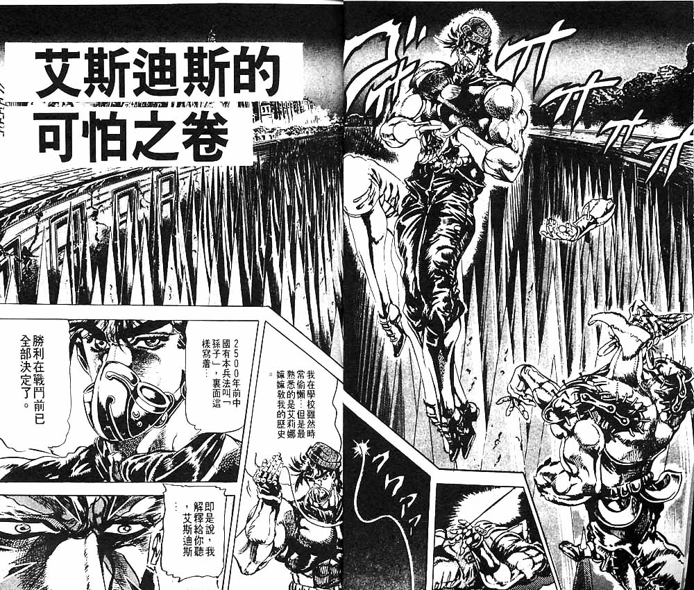 《JOJO奇妙冒险》漫画 jojo09卷