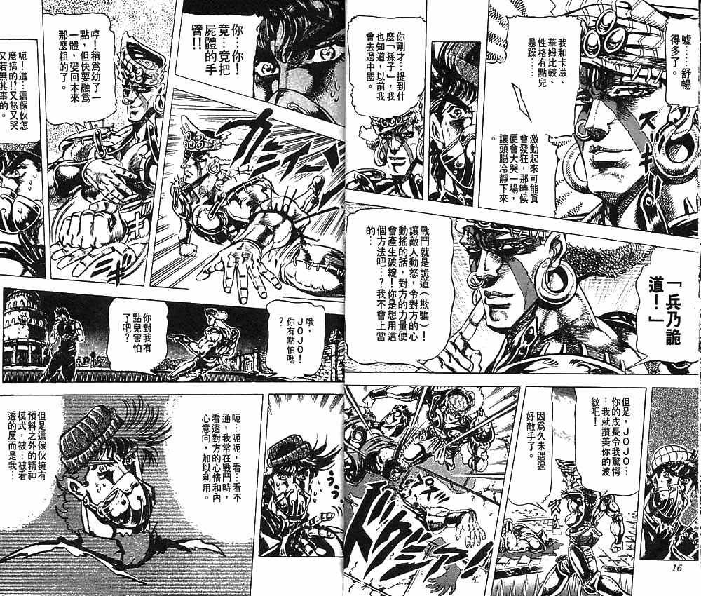 《JOJO奇妙冒险》漫画 jojo09卷