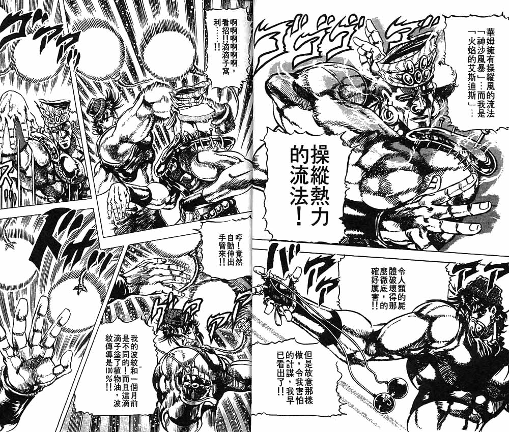 《JOJO奇妙冒险》漫画 jojo09卷