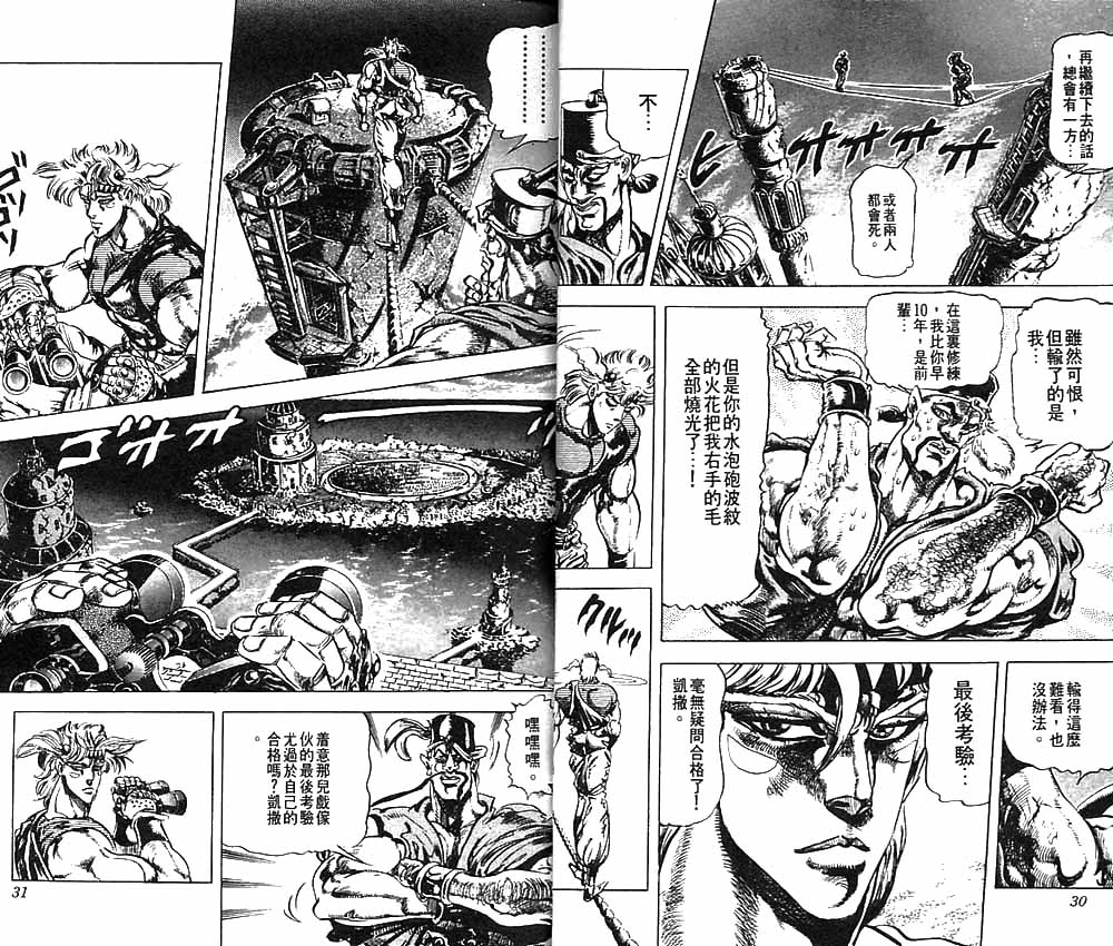 《JOJO奇妙冒险》漫画 jojo09卷