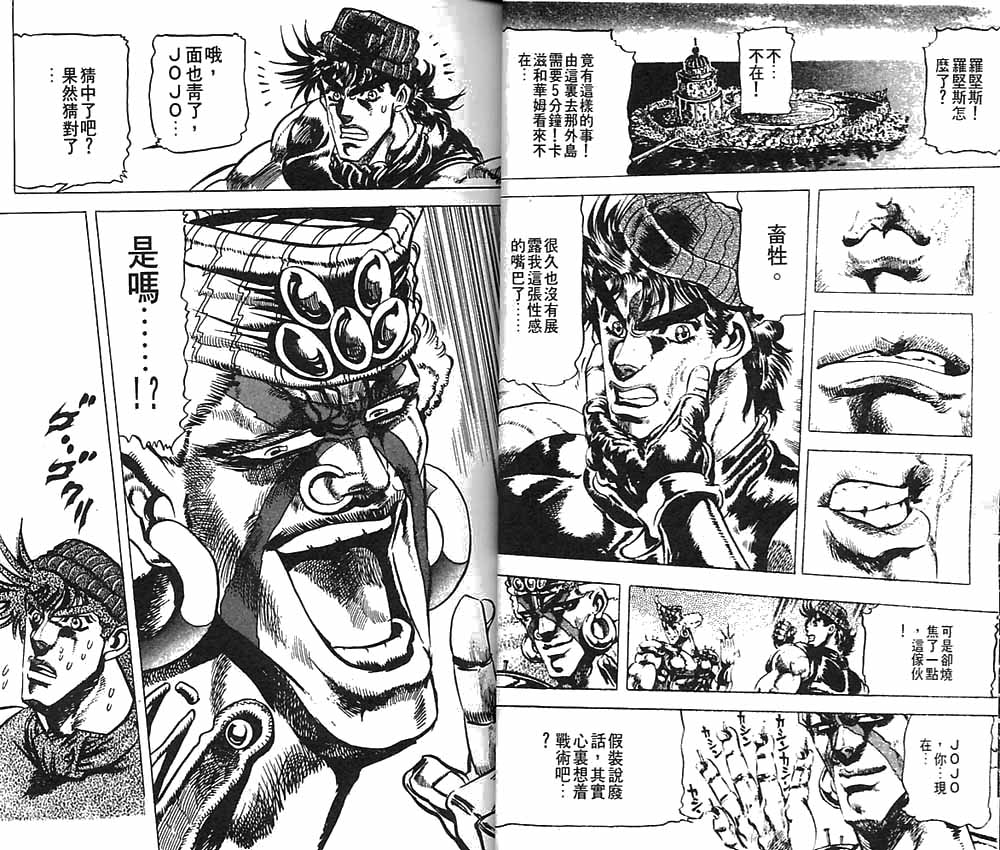 《JOJO奇妙冒险》漫画 jojo09卷