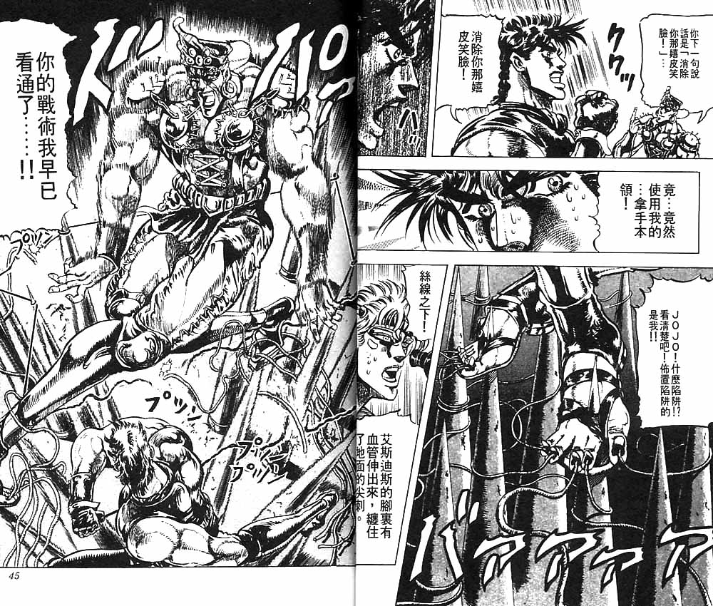 《JOJO奇妙冒险》漫画 jojo09卷