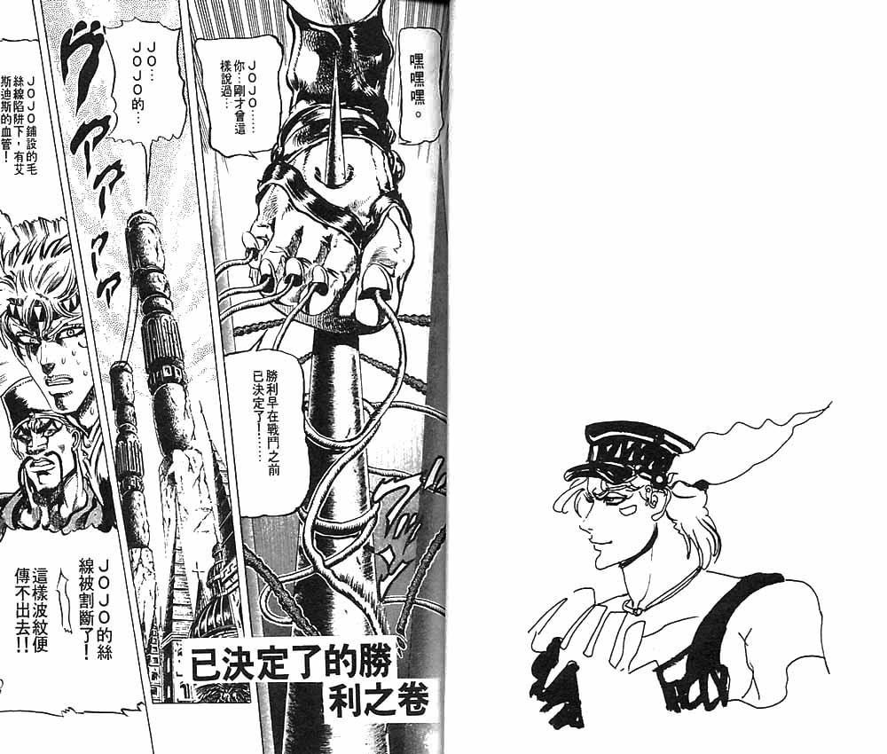 《JOJO奇妙冒险》漫画 jojo09卷