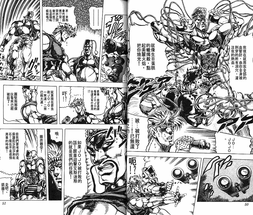 《JOJO奇妙冒险》漫画 jojo09卷