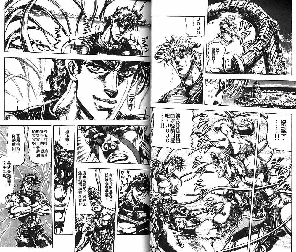 《JOJO奇妙冒险》漫画 jojo09卷