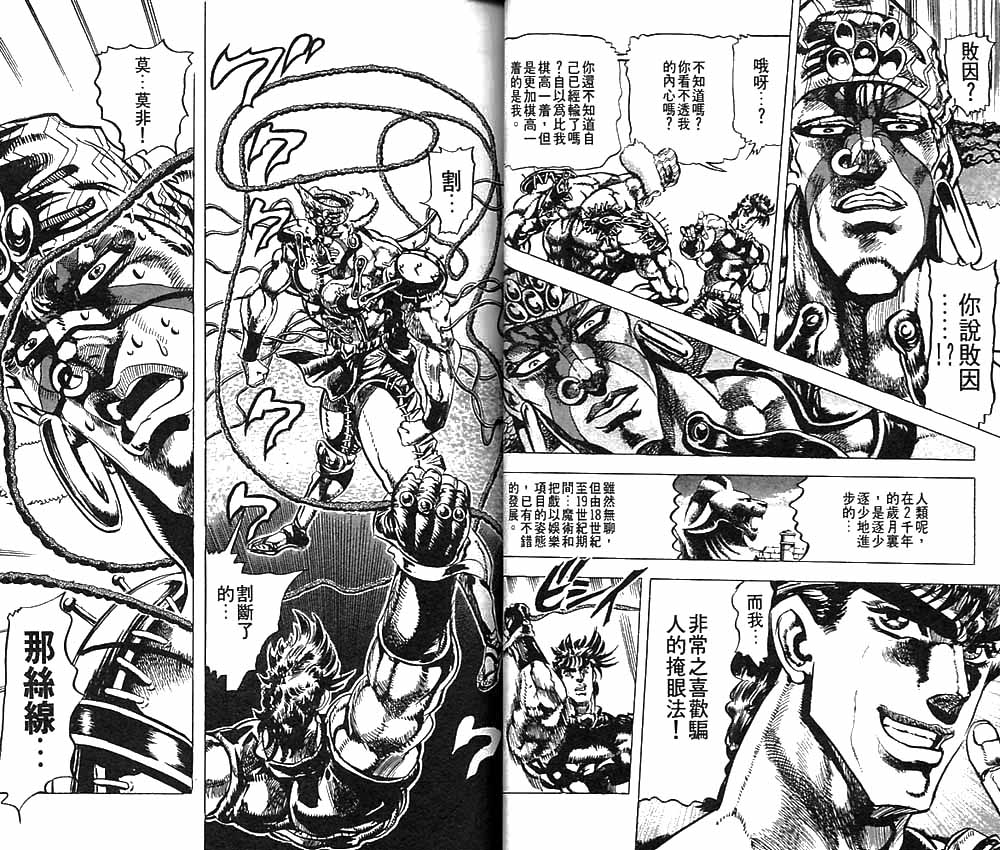 《JOJO奇妙冒险》漫画 jojo09卷