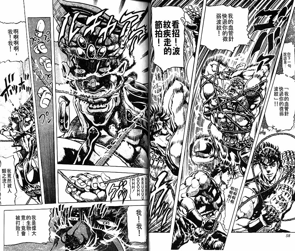 《JOJO奇妙冒险》漫画 jojo09卷